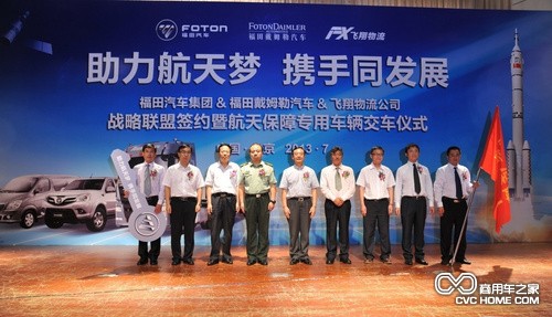航天保障專用車隊授旗，航天保障專用車交車——商用車之家