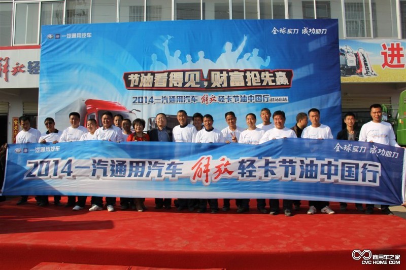 2014一汽通用汽車解放輕卡節油中國行(駐馬店站)全體參賽車手合影