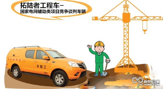 福田皮卡電網專用車 商用車之家
