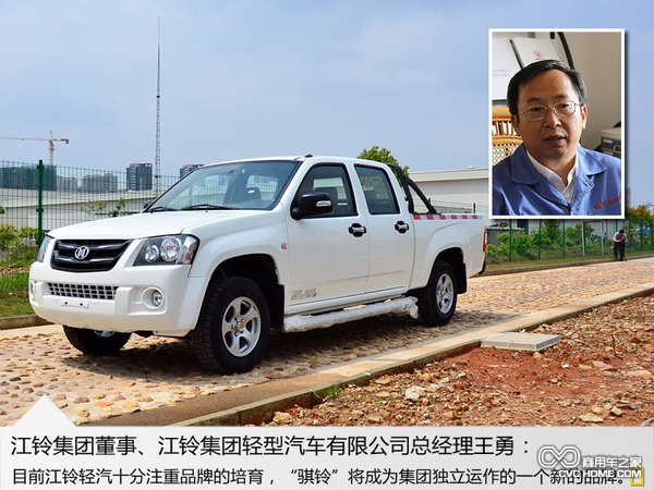 江鈴輕汽推全新品牌 規劃皮卡等3款車型(1)