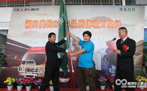 福田奧鈴品質體驗萬里行隊旗交接，下一站濰坊見 商用車之家