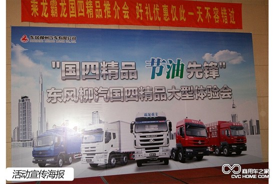 東風柳汽 商用車之家