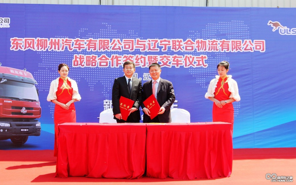 東風柳汽CV銷售公司副總經理劉志剛先生與聯合物流副總戴文琦簽署戰略合作協議 商用車之家