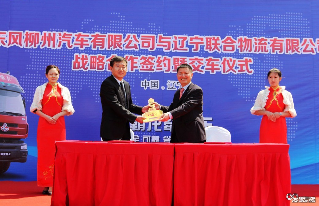 東風柳汽CV銷售公司副總經理劉志剛先生向聯合物流副總戴文琦交付金鑰匙 商用車之家