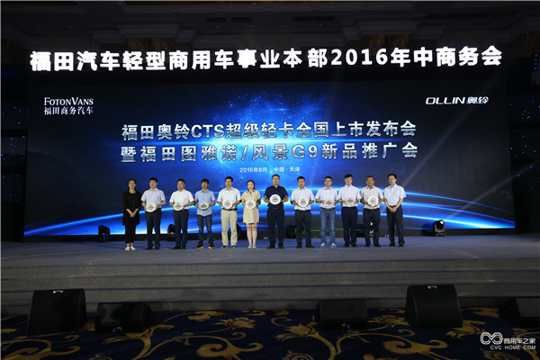 7、福田奧鈴CTS超級輕卡品質驗證官授牌.JPG
