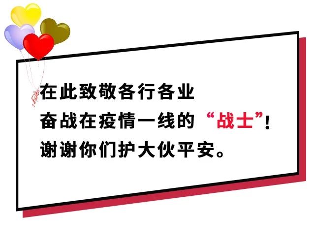攻堅戰“疫”，東風助力；眾志成城，攜手同行
