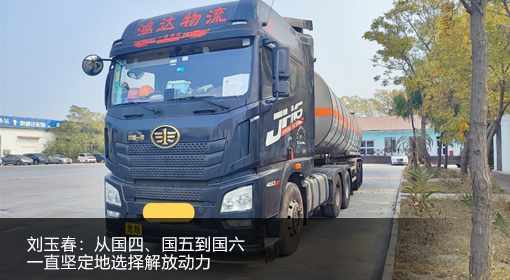 原創｜  李冰秋：解放動力養活我們一家五口