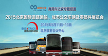 國際道路運輸展