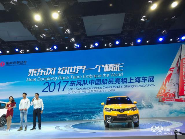 沃帆賽東風隊中國船員亮相2017上海車展 告訴世界一個感性東風