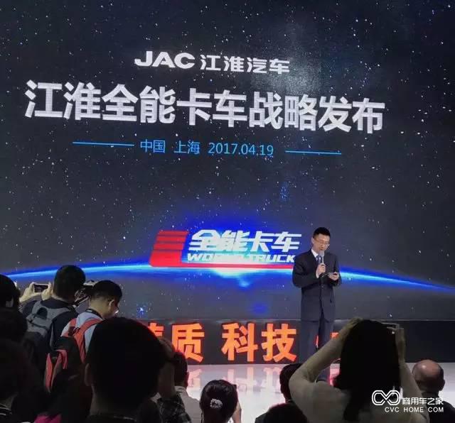 2017上海車展:邁斯福助力江淮全能卡車戰略發布