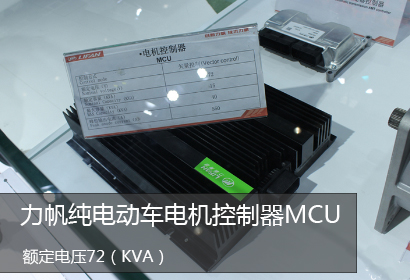 電機控制器